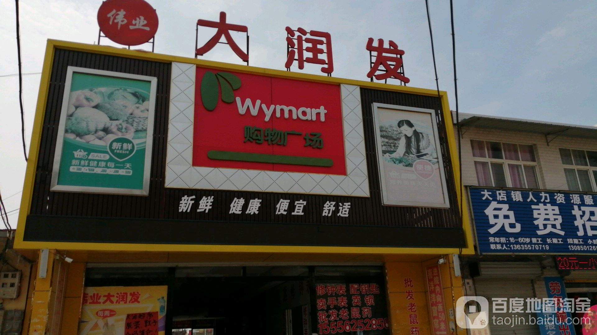 大发润发