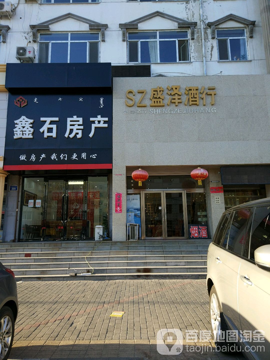 盛泽酒行(永清大街店)