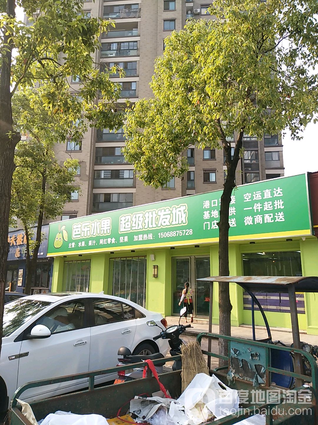 芭乐水国超级批发城(新湖店)
