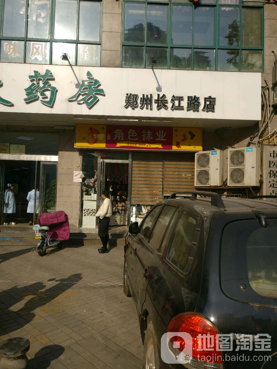 角色袜业(长江路店)