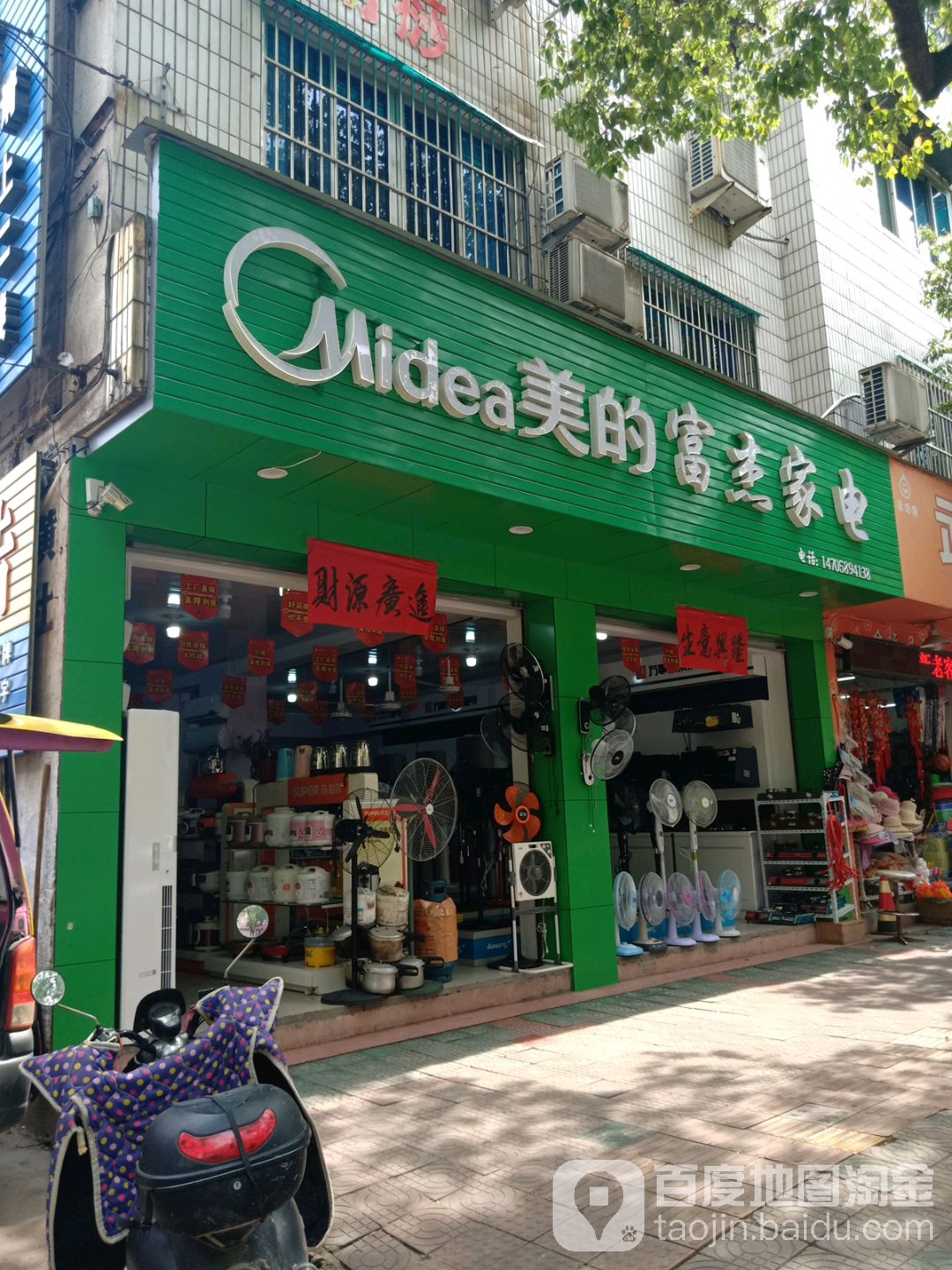 富杰家店