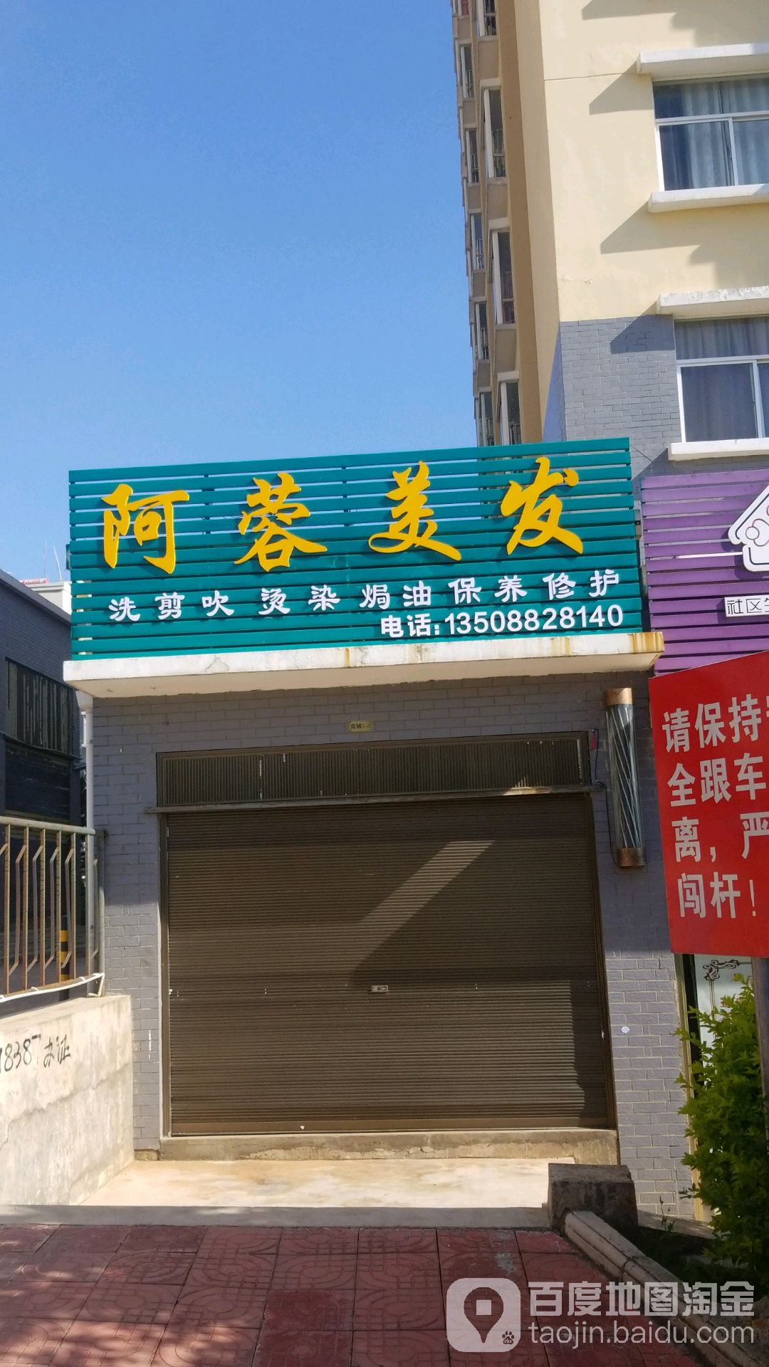 阿蓉美发
