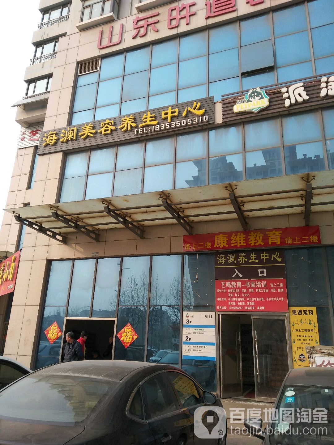 海澜美容养中心