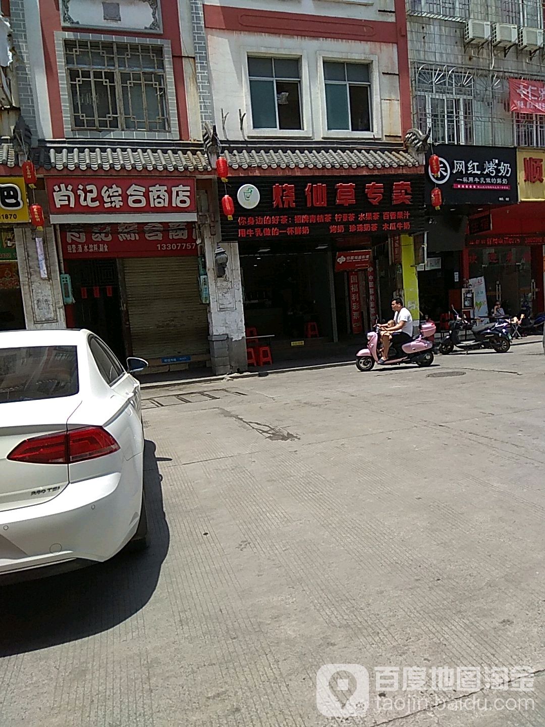 烧仙草专卖(大南路店)