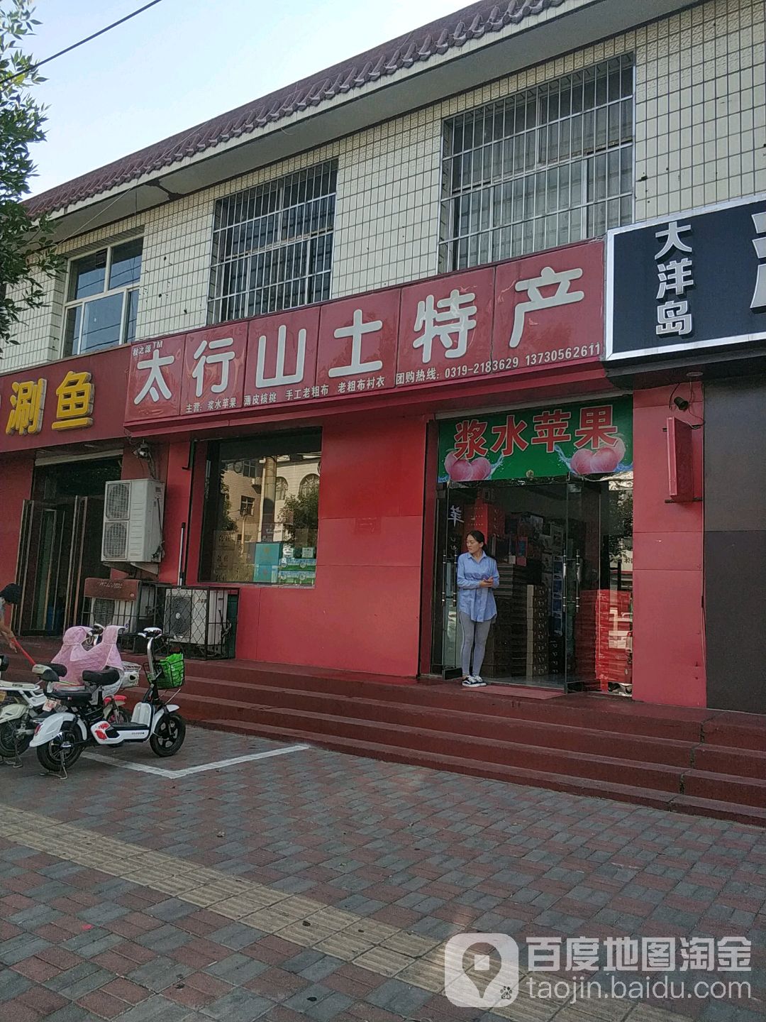 秋之源太行山土特馋