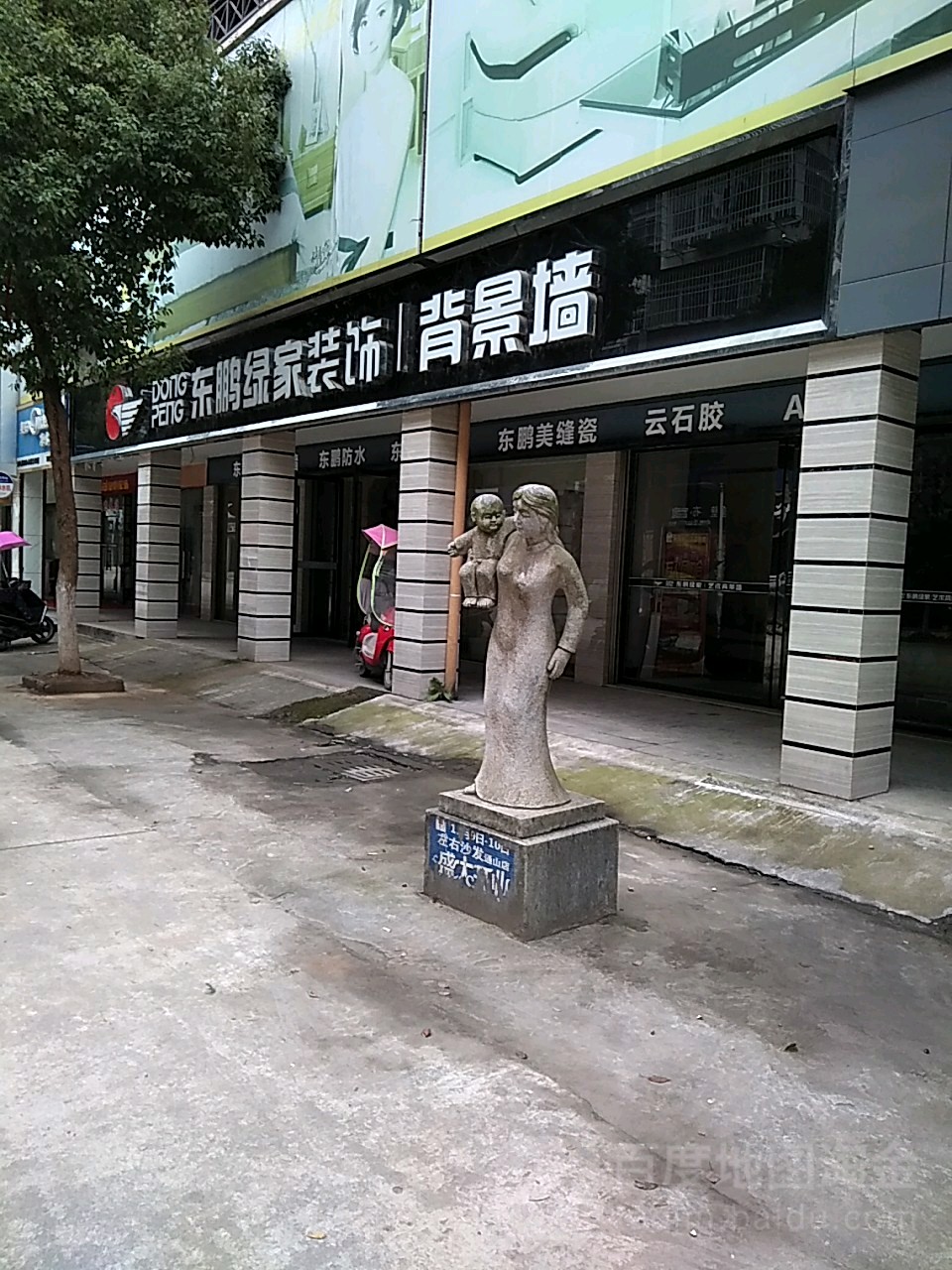 东鹏绿家装饰背景墙(金龙大厦店)