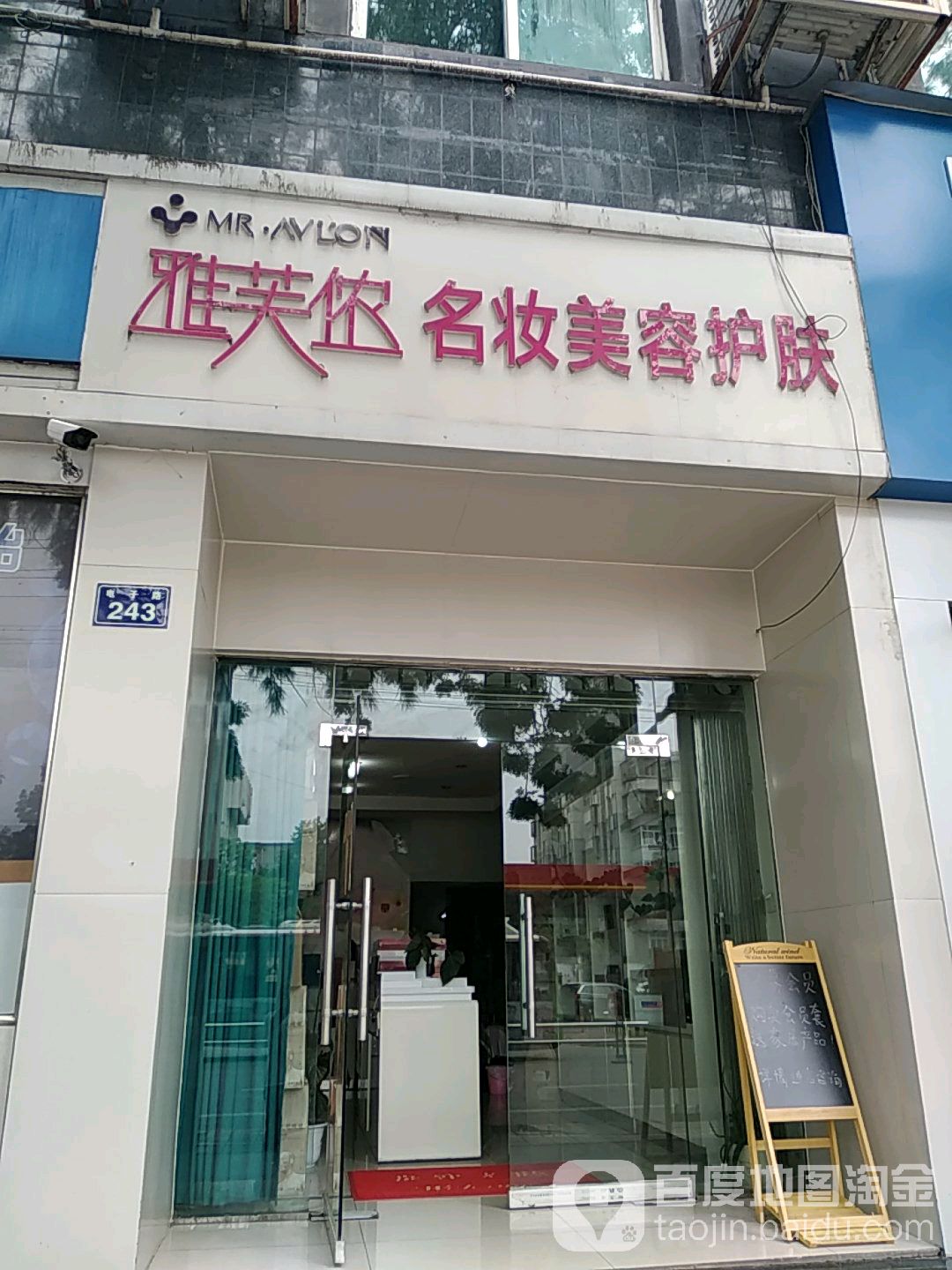 雅芙侬名妆内容护肤