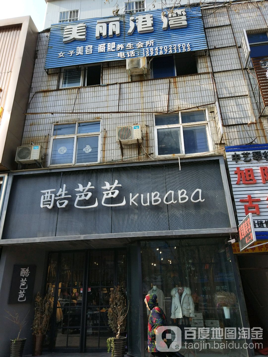 酷芭芭(建设南路店)