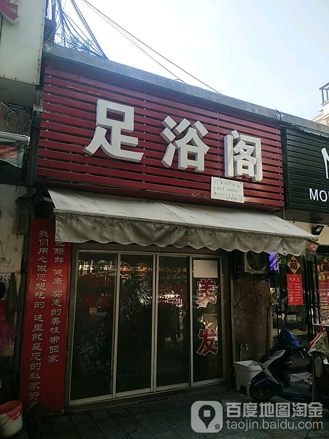 足御阁