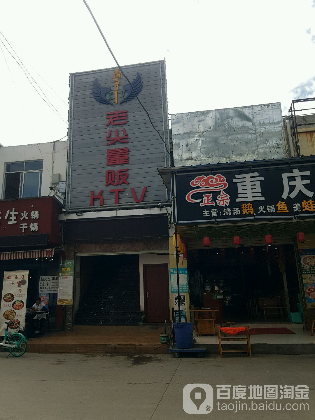 老尖量贩鄂KTV