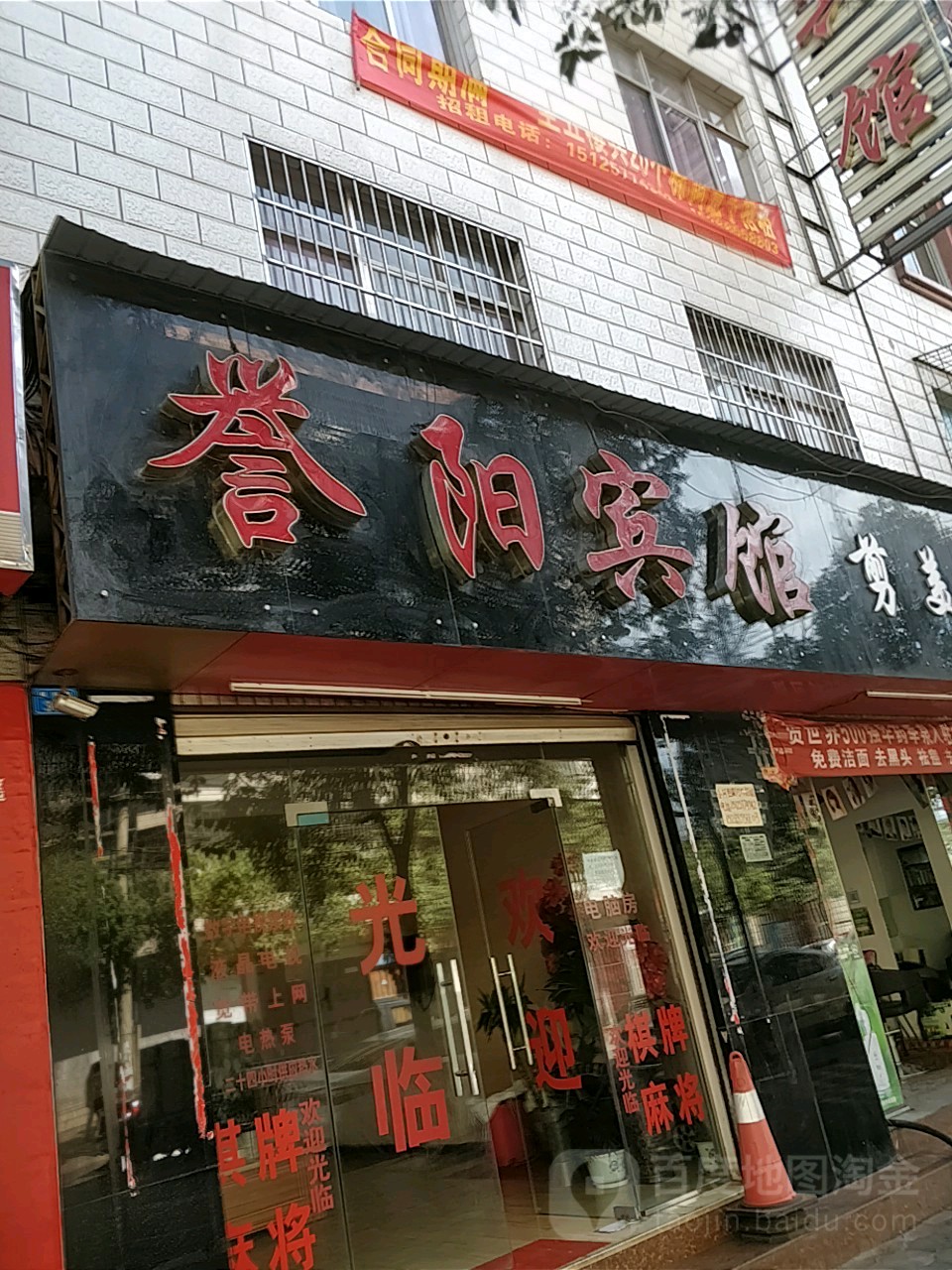 誉阳宾馆