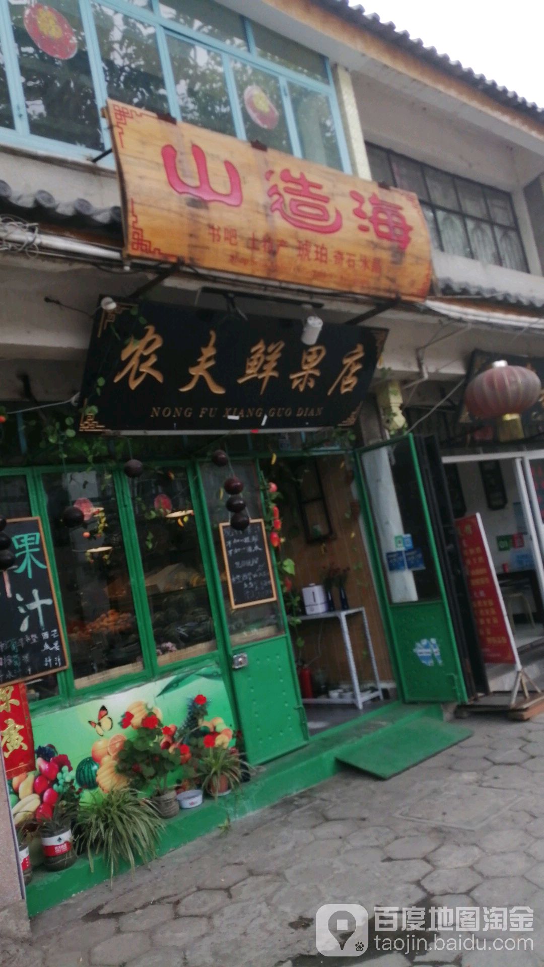 农夫鲜果店
