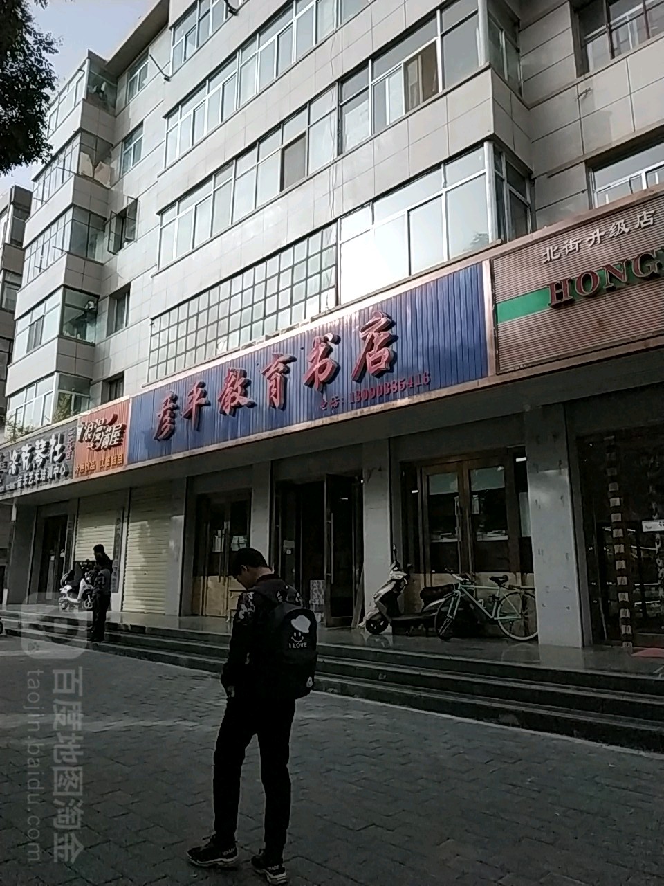 彦平教育书店