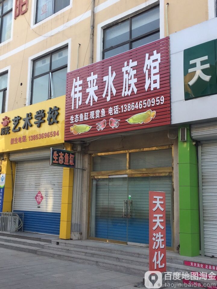 伟来氺族馆