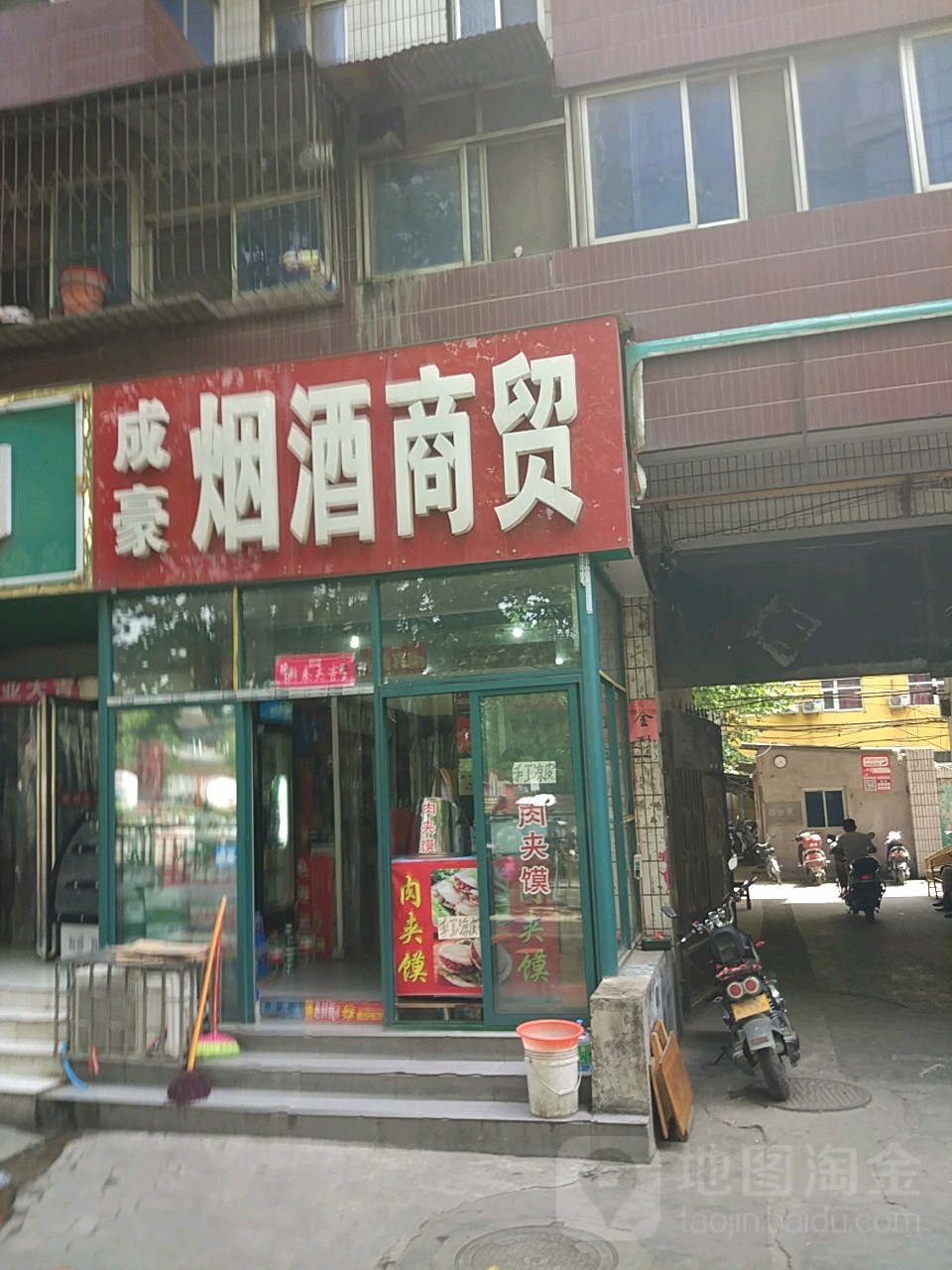 成豪烟酒商贸(合作路店)