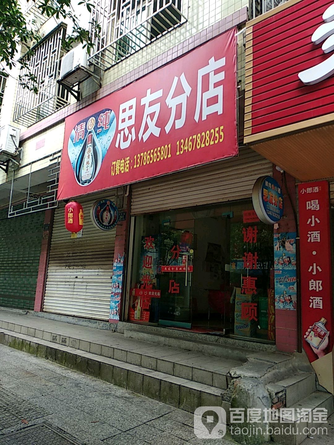 思友分店