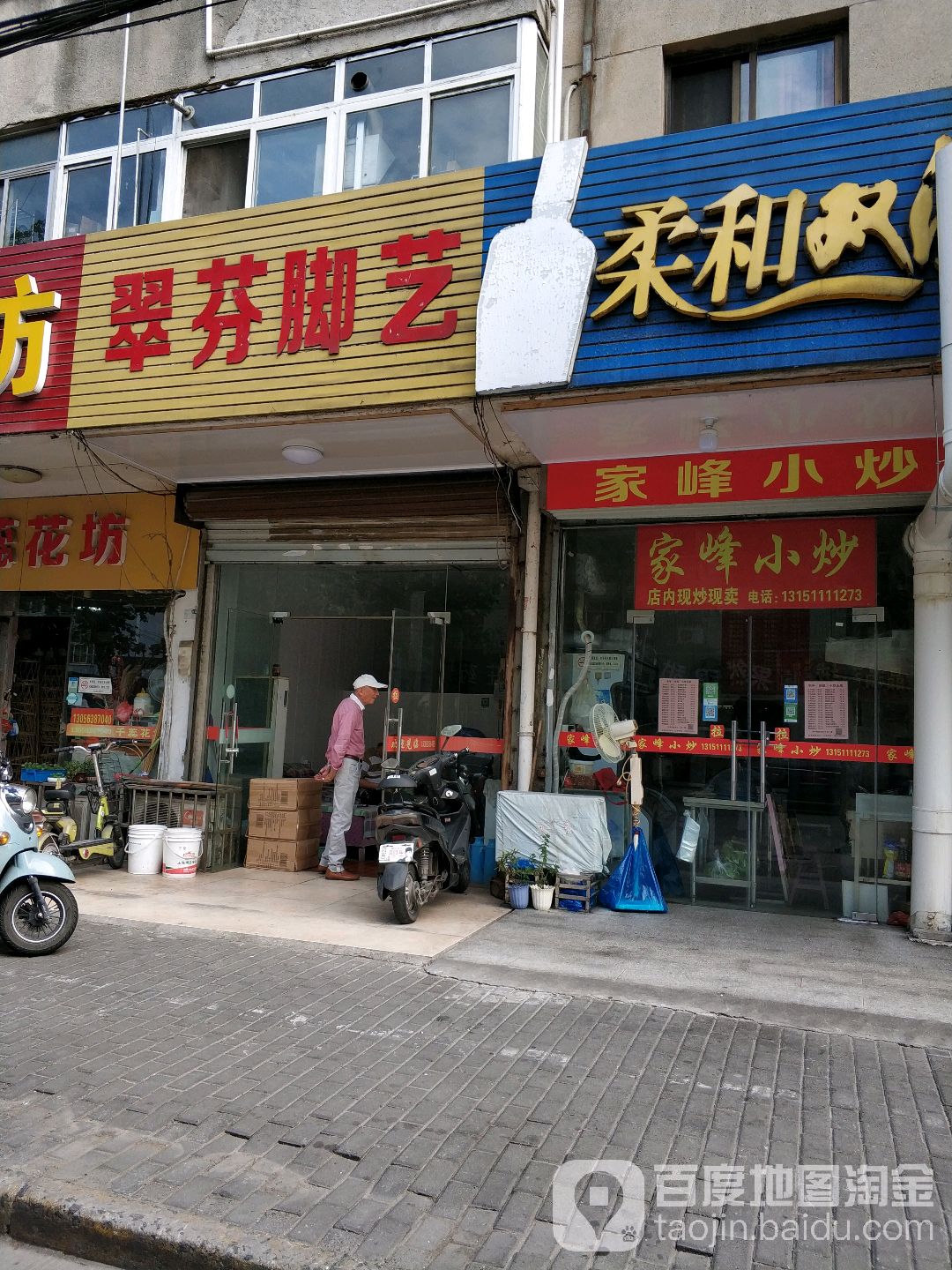 翠芬脚艺