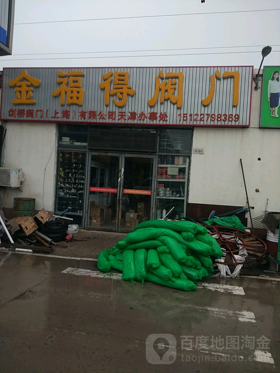 金福得阀门