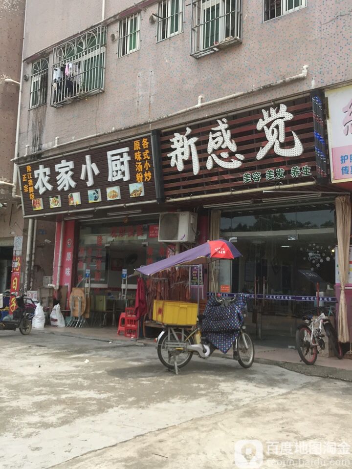 新感觉美容美发(龙勤路店)