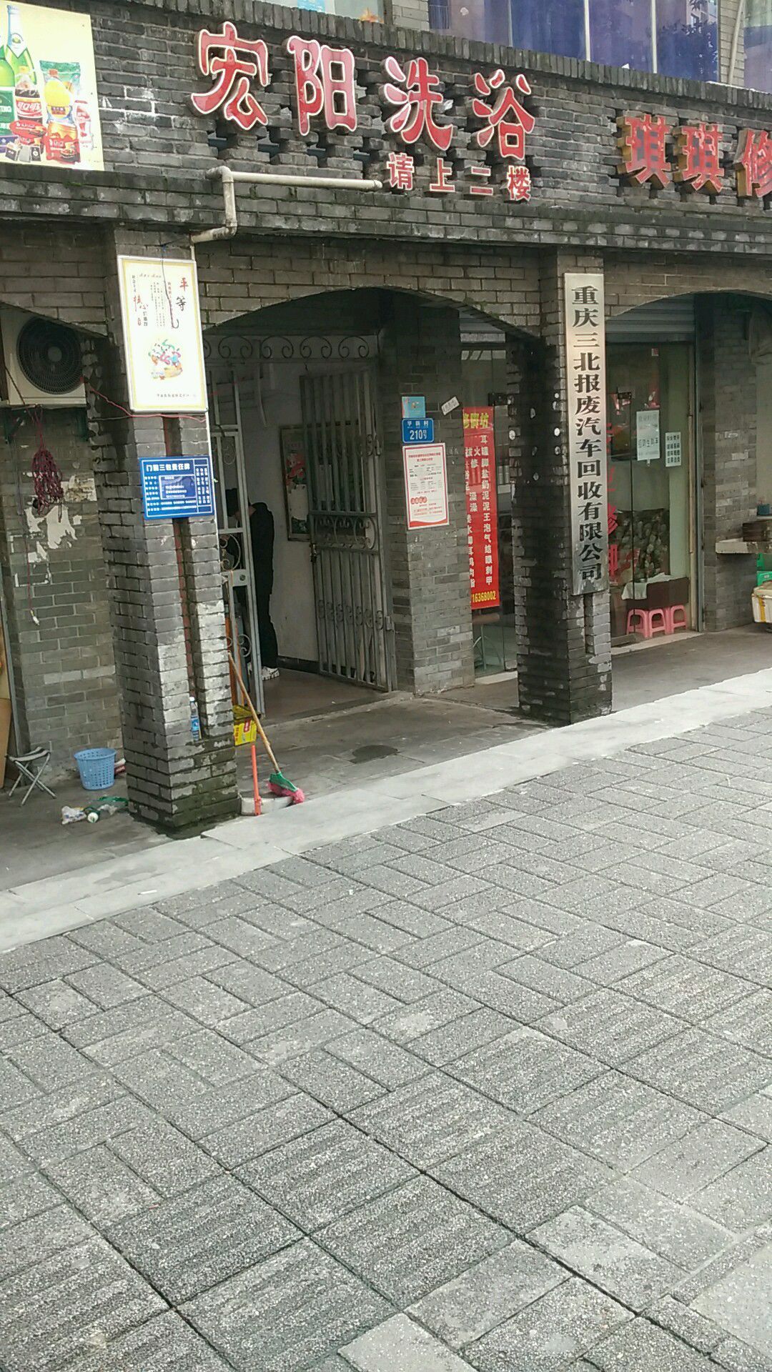 宏阳足浴