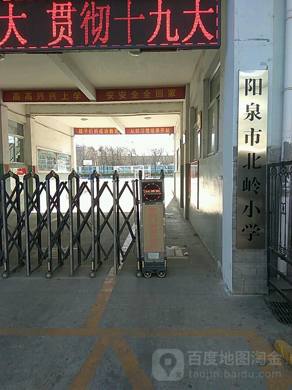 北岭小学