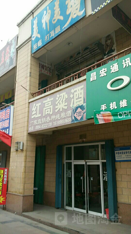红高粱酒铺(东方国际步行街店)