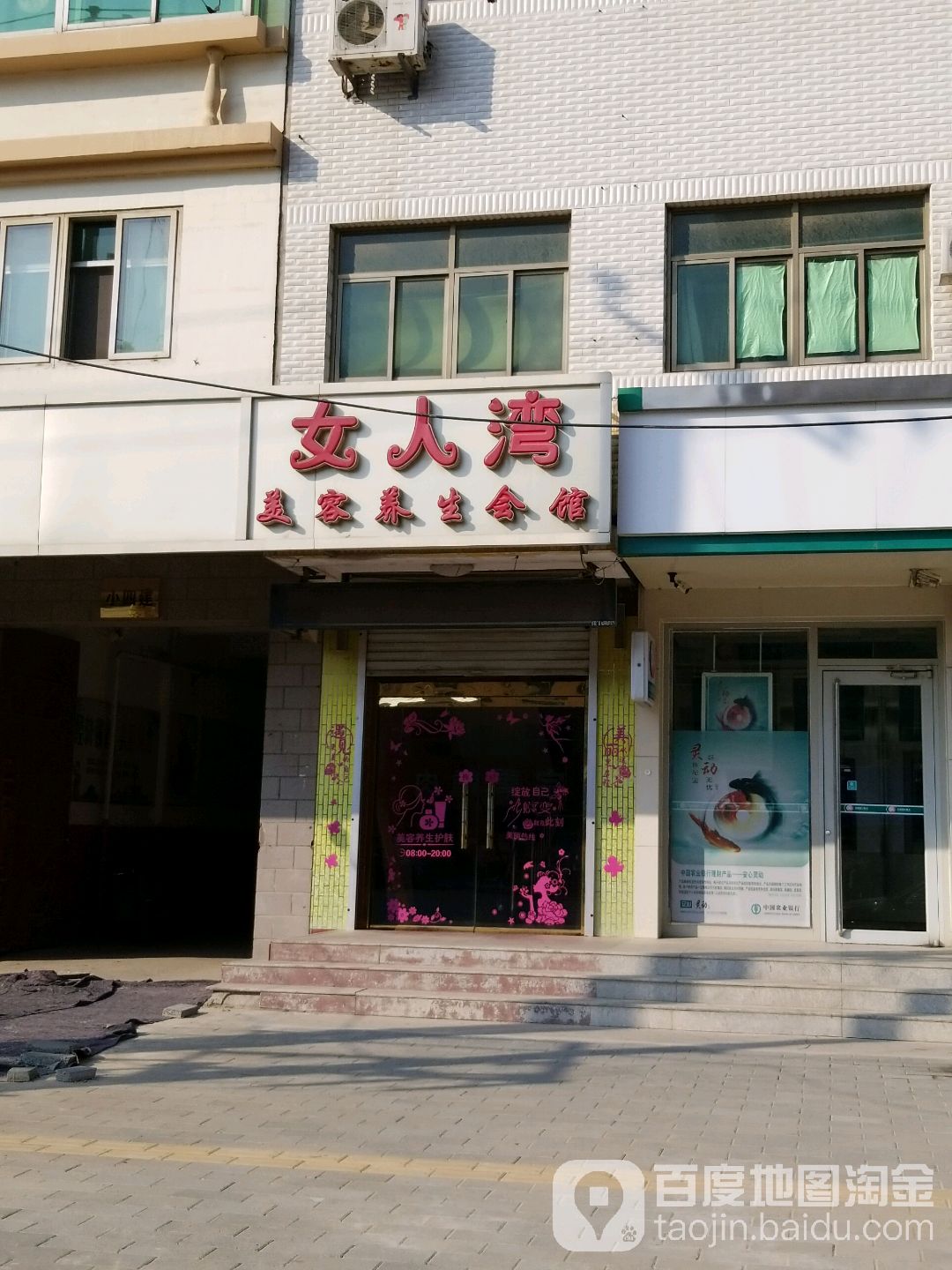 女人湾美容养生会馆