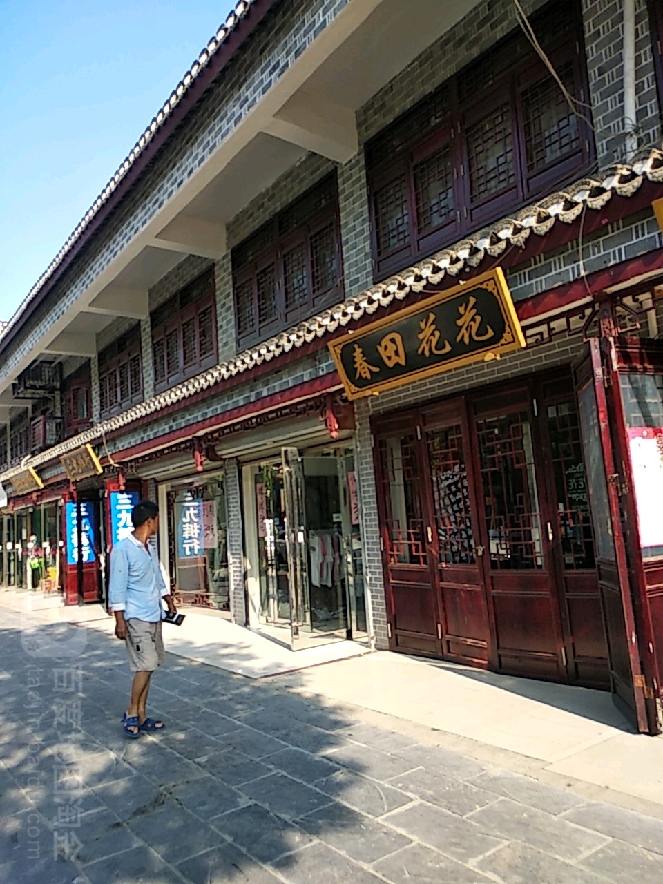 春甜花花(英王路店)