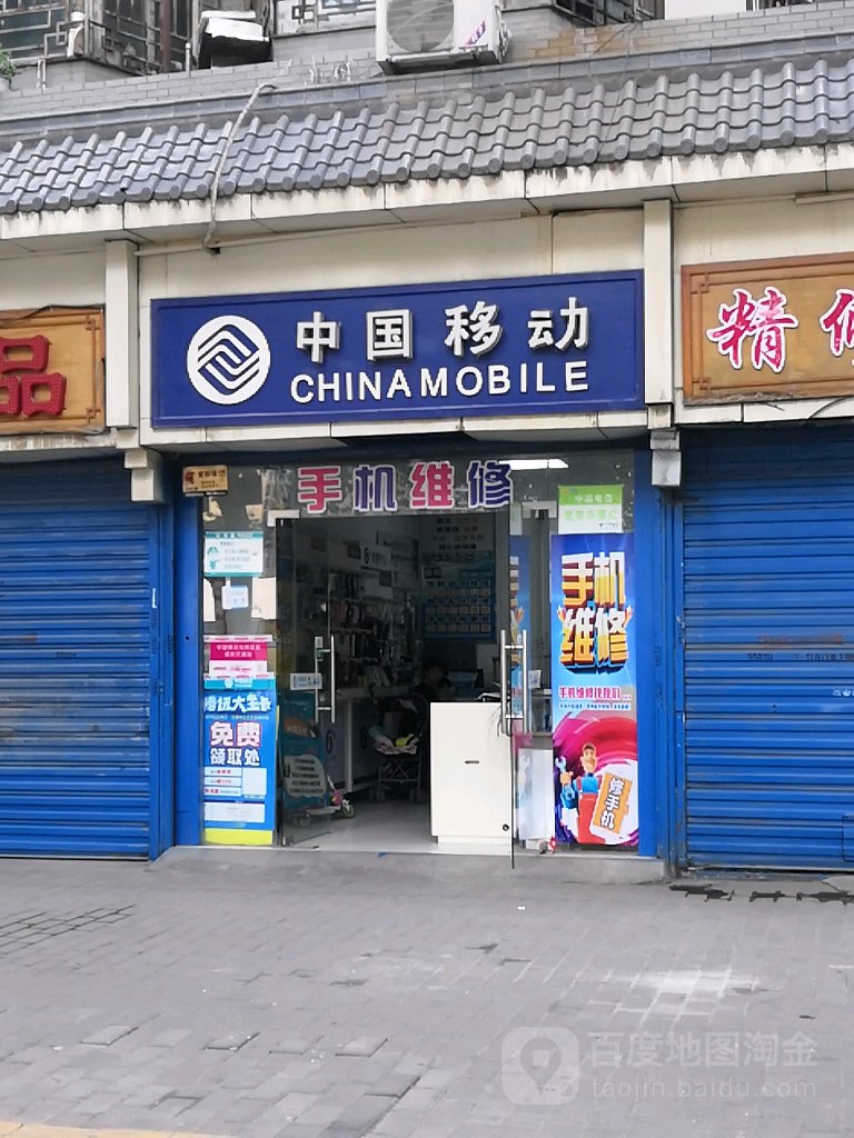 中国移动(飞码网络社区店)