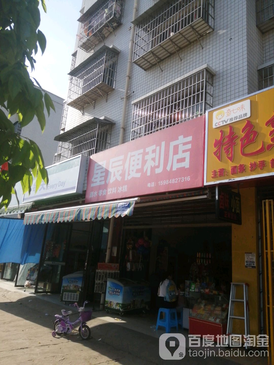 星城便利店