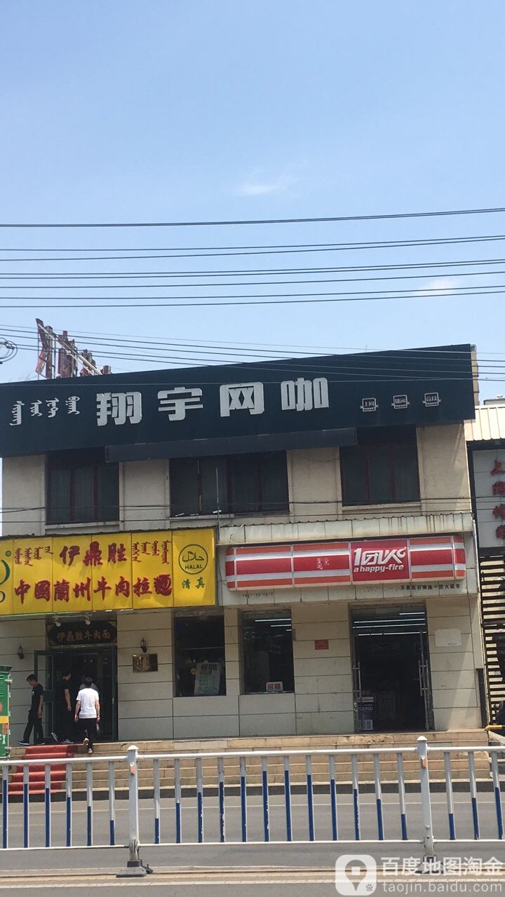 翔宇网咖(石羊桥路店)