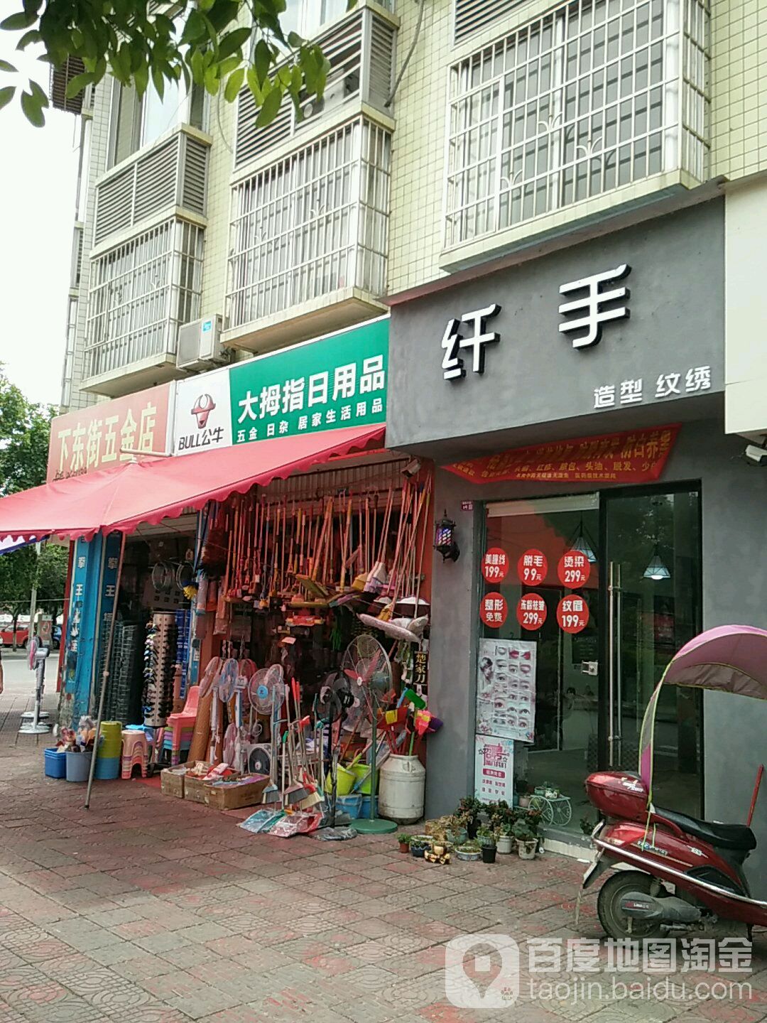 下东街五金店