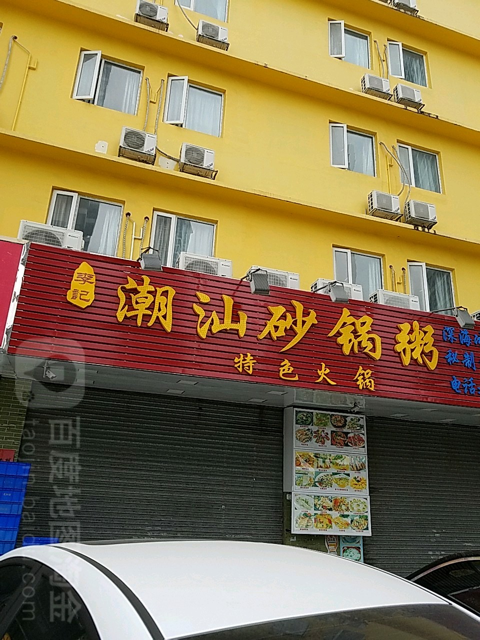 潮汕砂(湾仔店)