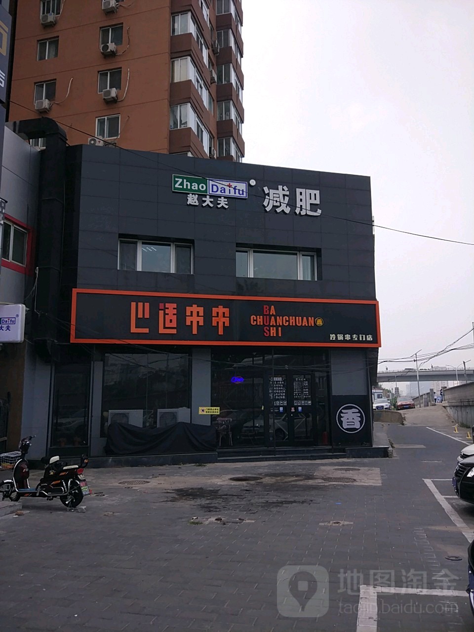 赵大夫健身(西坝河店)