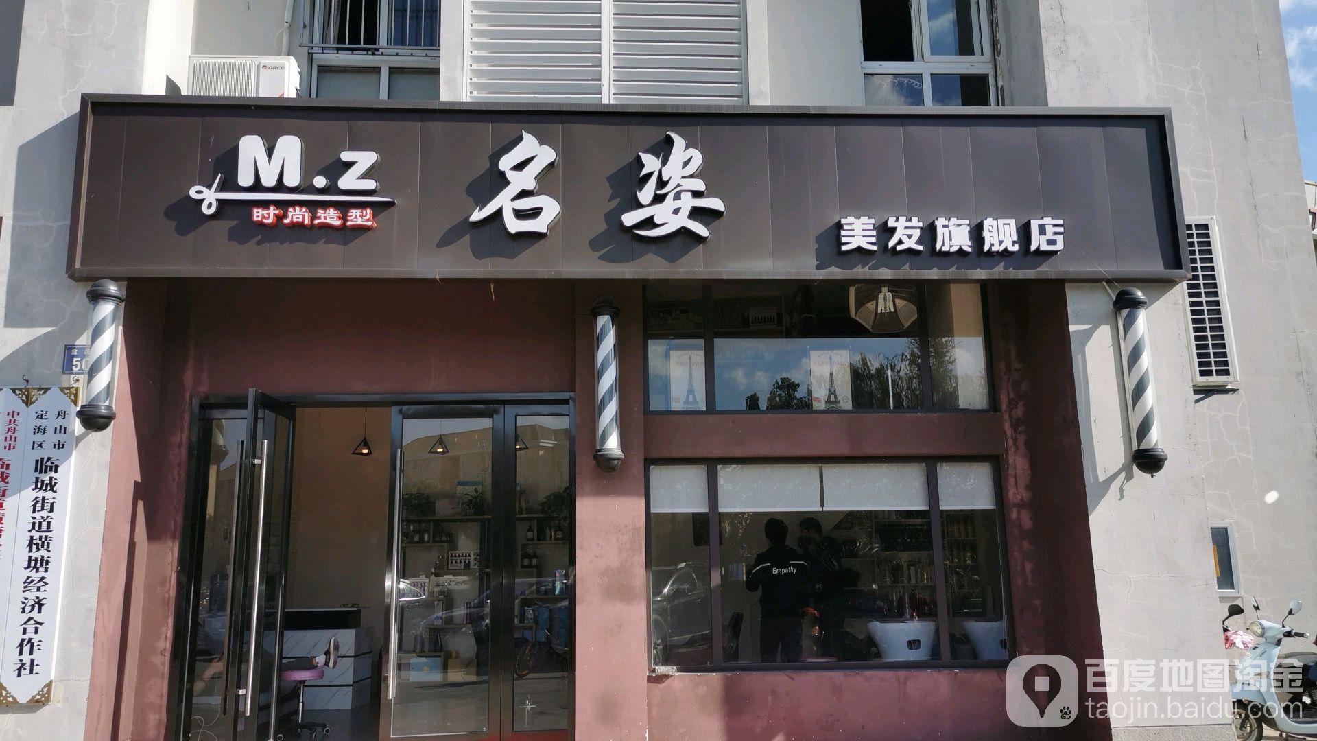 名姿美发旗舰店