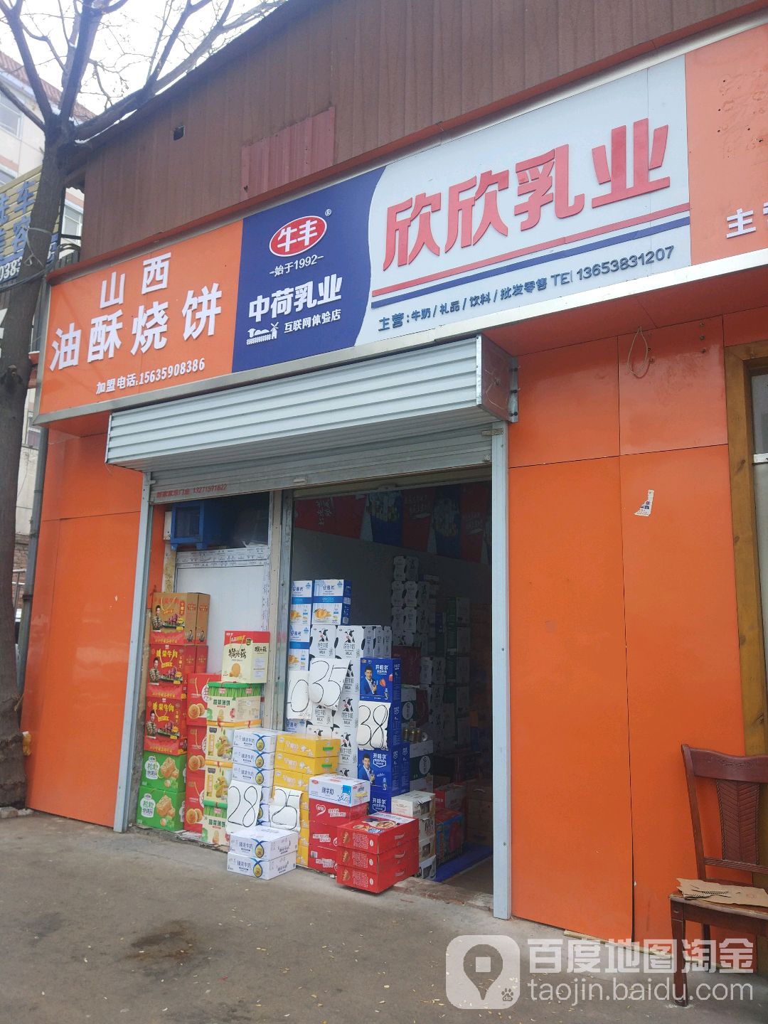 欣欣乳业(淮河西路农贸市场店)