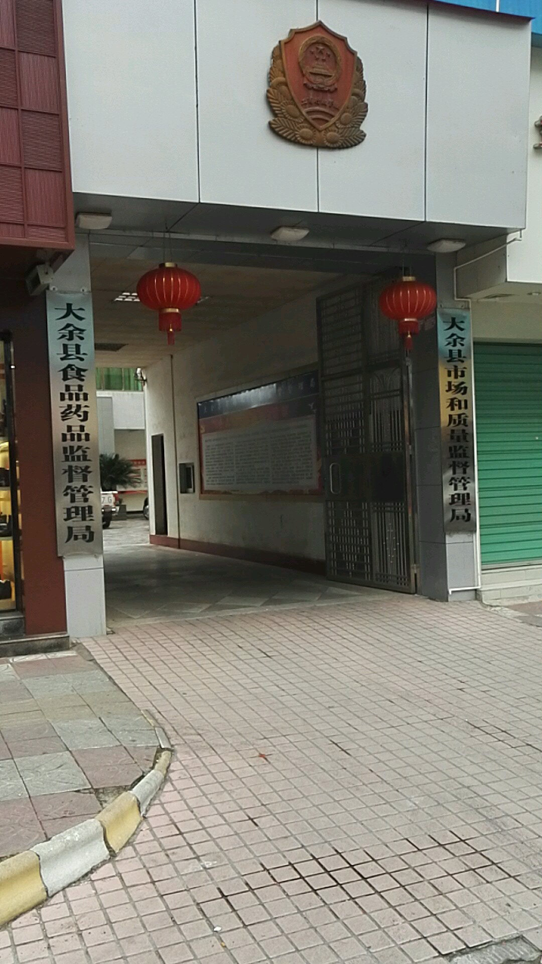 大餘縣市場和質量監督管理局