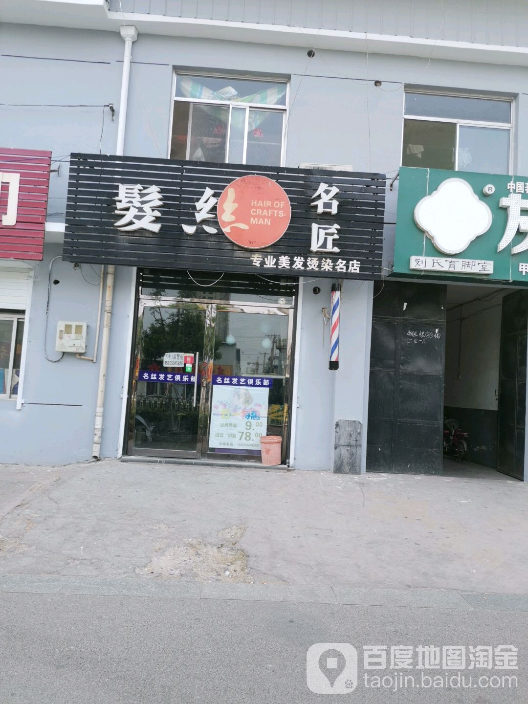 发师名匠专业美发烫染名店(新建北路店)