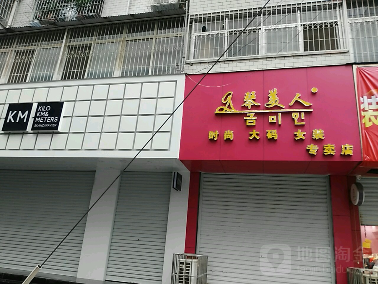 琴美人时尚大码女装专卖店