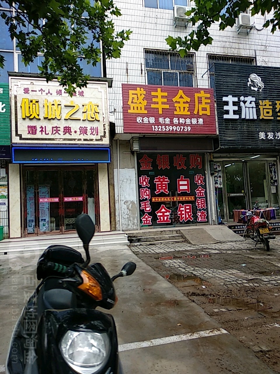 盛丰金店