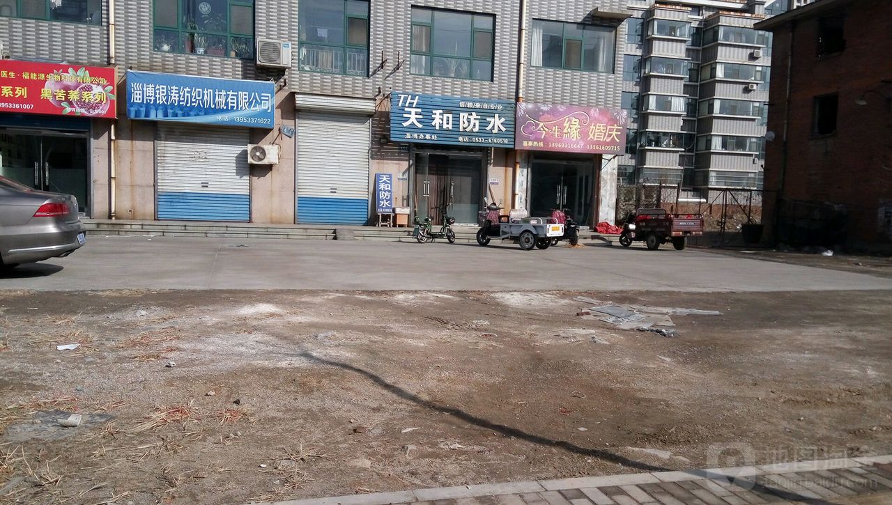 天和防水(淄博办事处)