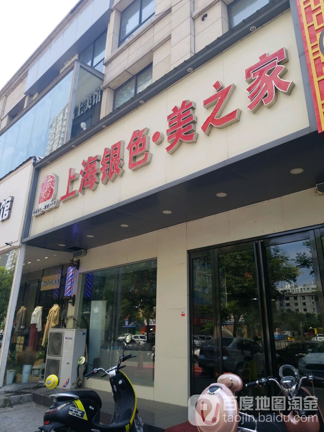 上海银色美然之(曙光路店)