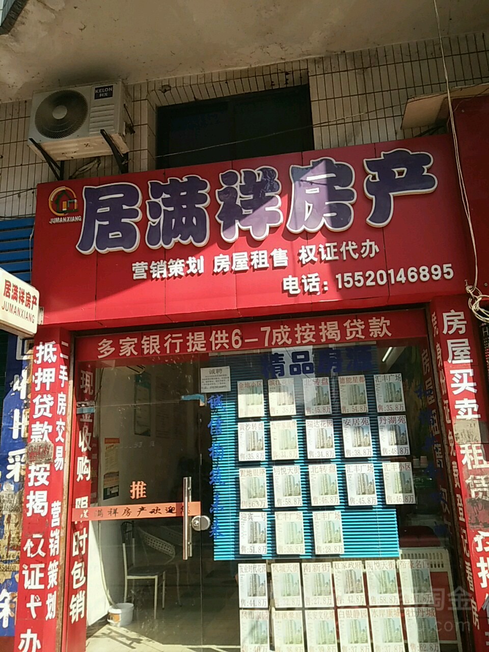 居满祥方产