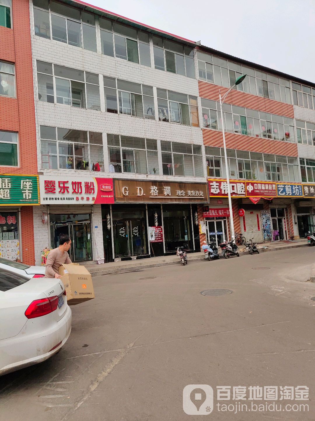 格调理念美发沙龙(富昌路店)