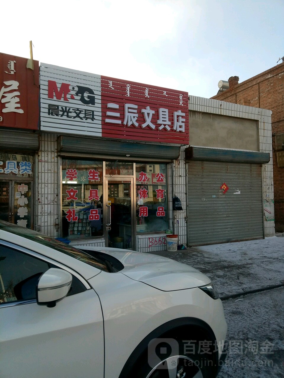 三辰文具店