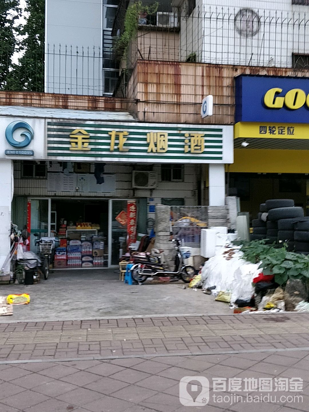 金龙烟酒(三新南路店)