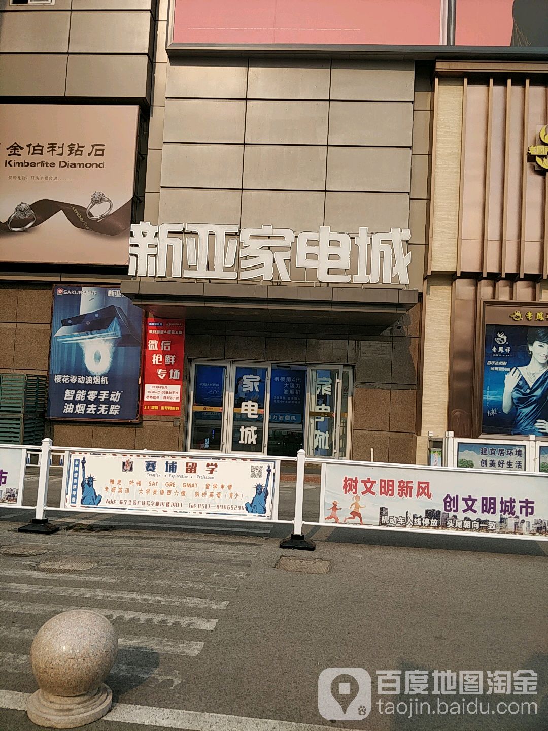 新压家电城(中央国际新亚广场淮海东路店)