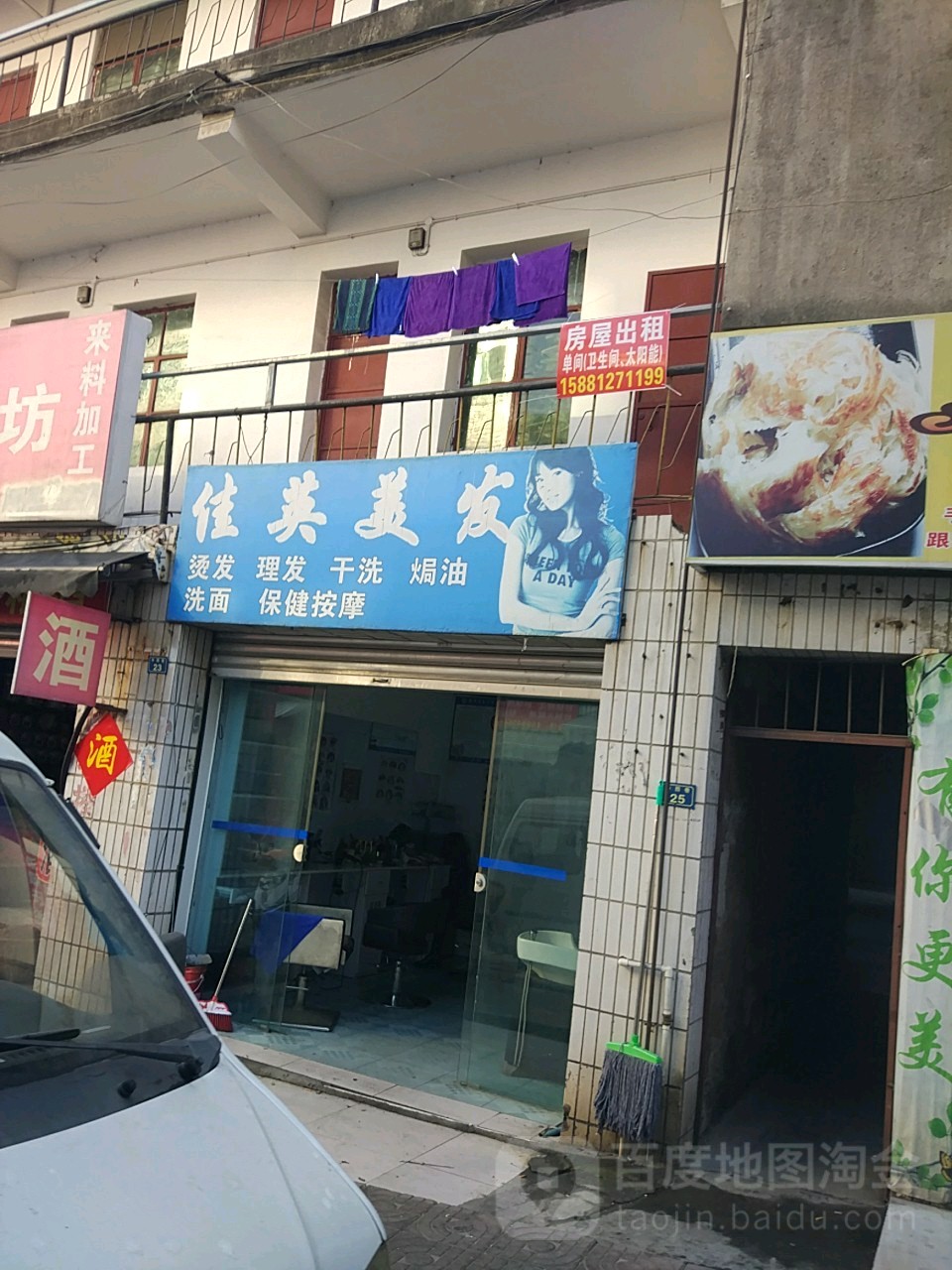 佳英理发