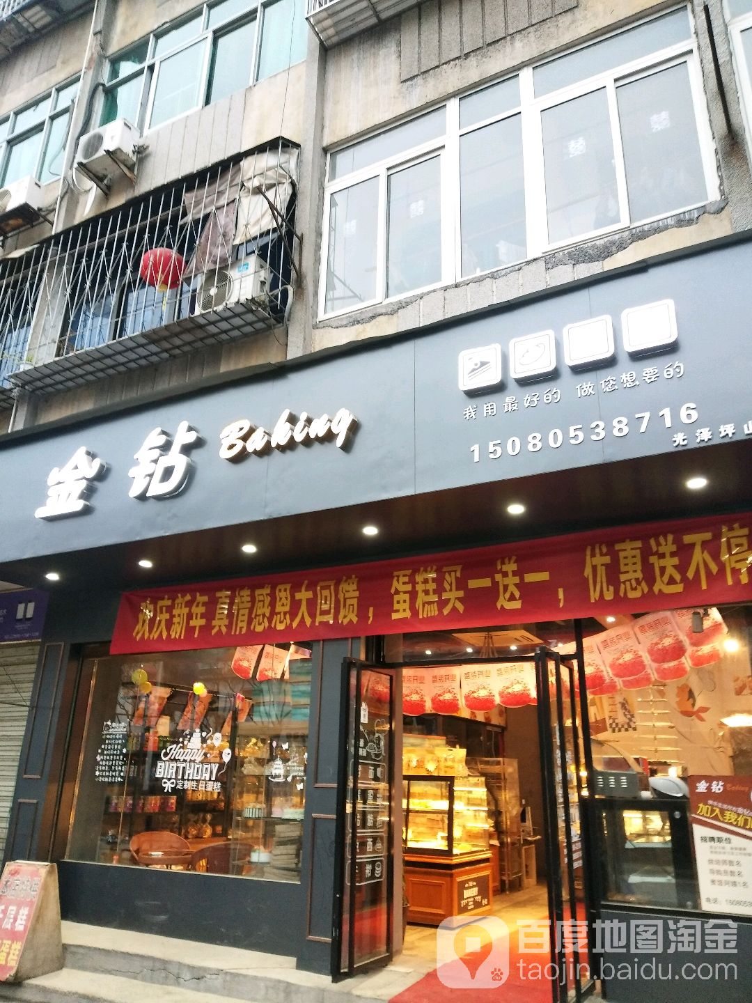 金钻(光泽坪山店)