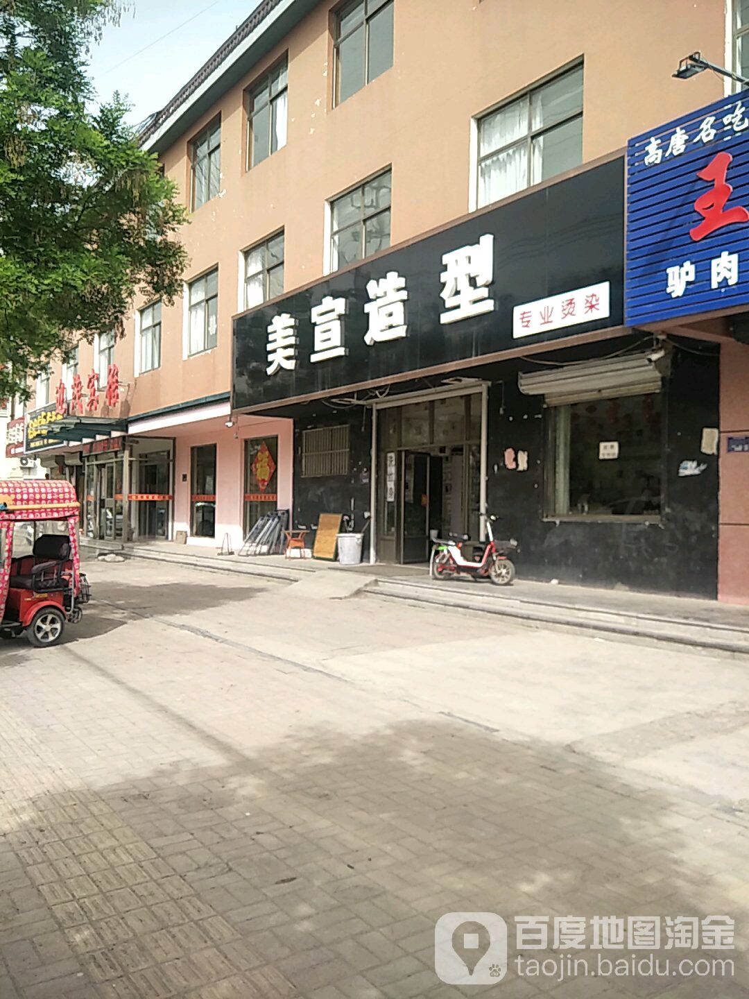美宣号造型(温馨家园西南)